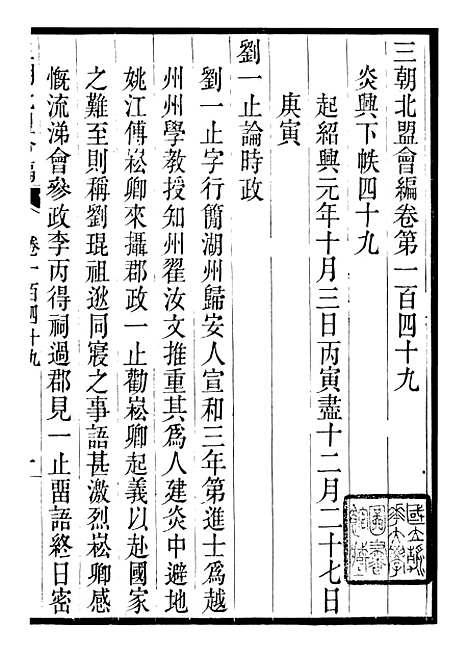 【三朝北盟会编】二十五 - 徐梦莘清苑许函度.pdf