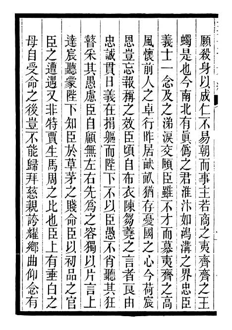 【三朝北盟会编】二十六 - 徐梦莘清苑许函度.pdf