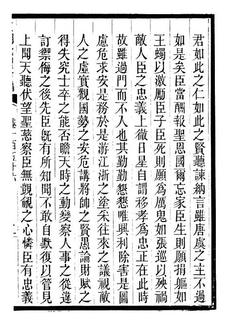 【三朝北盟会编】二十六 - 徐梦莘清苑许函度.pdf