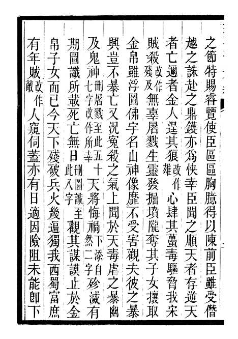 【三朝北盟会编】二十六 - 徐梦莘清苑许函度.pdf