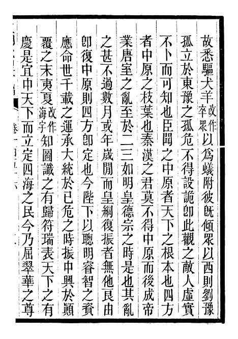 【三朝北盟会编】二十六 - 徐梦莘清苑许函度.pdf