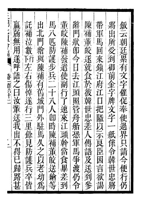 【三朝北盟会编】二十七 - 徐梦莘清苑许函度.pdf