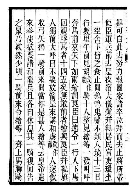 【三朝北盟会编】二十七 - 徐梦莘清苑许函度.pdf