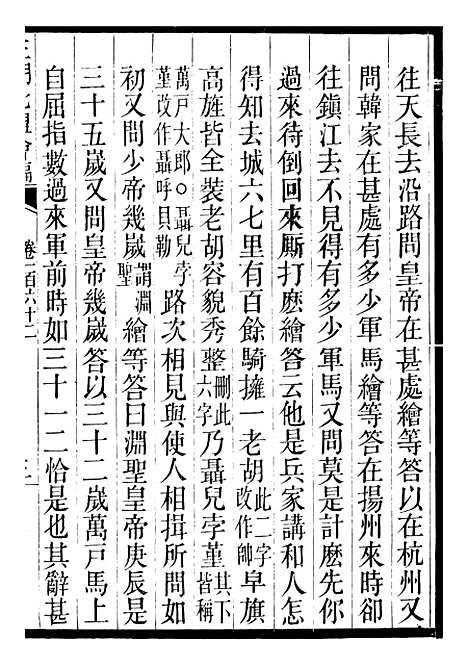 【三朝北盟会编】二十七 - 徐梦莘清苑许函度.pdf