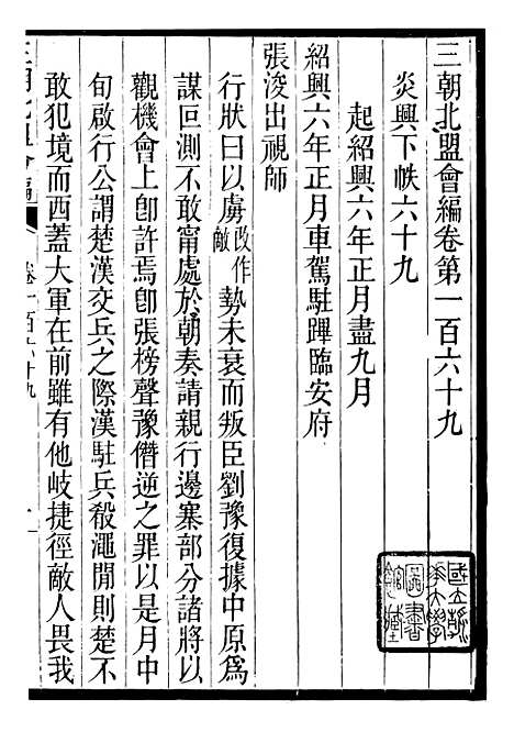 【三朝北盟会编】二十八 - 徐梦莘清苑许函度.pdf