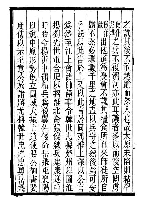 【三朝北盟会编】二十八 - 徐梦莘清苑许函度.pdf