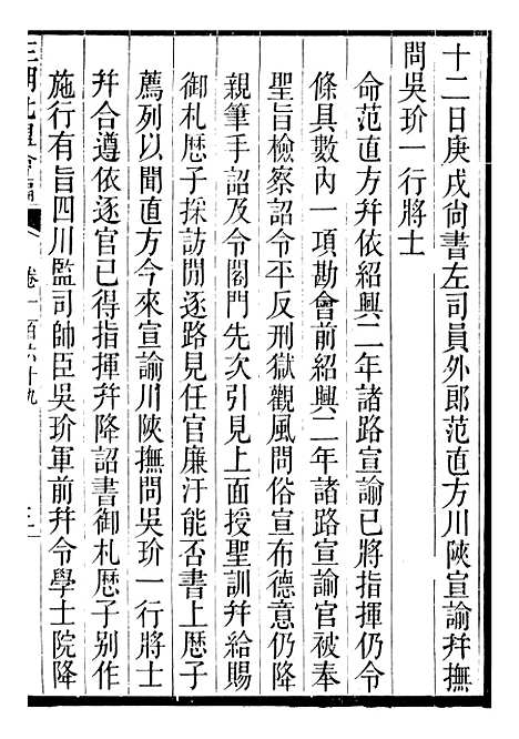 【三朝北盟会编】二十八 - 徐梦莘清苑许函度.pdf