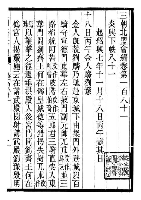 【三朝北盟会编】三十 - 徐梦莘清苑许函度.pdf