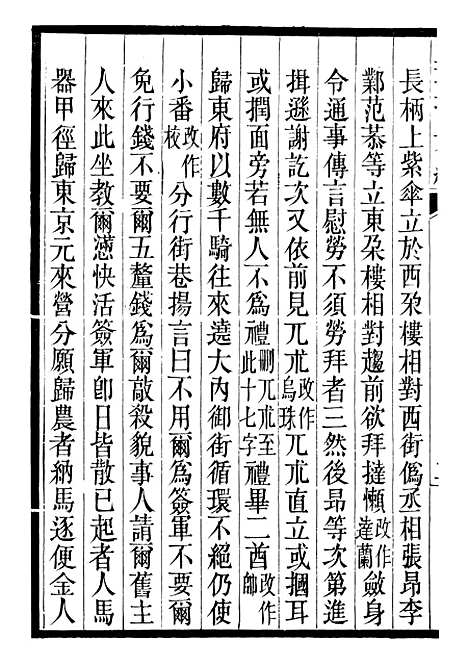 【三朝北盟会编】三十 - 徐梦莘清苑许函度.pdf