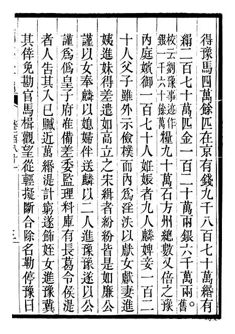 【三朝北盟会编】三十 - 徐梦莘清苑许函度.pdf