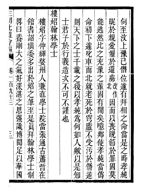 【三朝北盟会编】三十二 - 徐梦莘清苑许函度.pdf