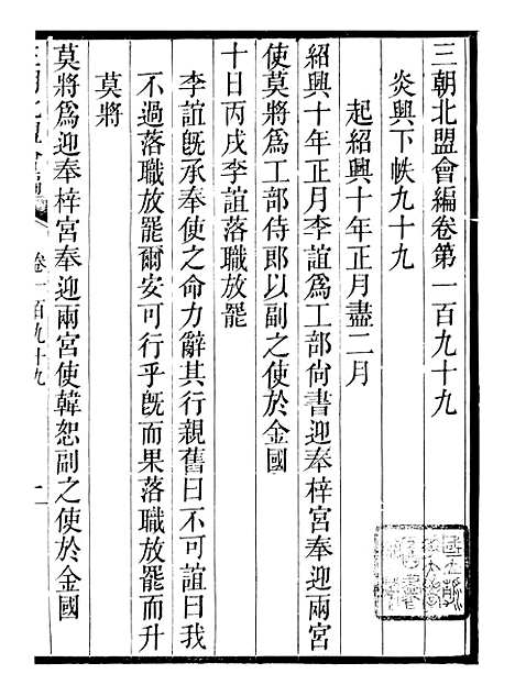 【三朝北盟会编】三十三 - 徐梦莘清苑许函度.pdf