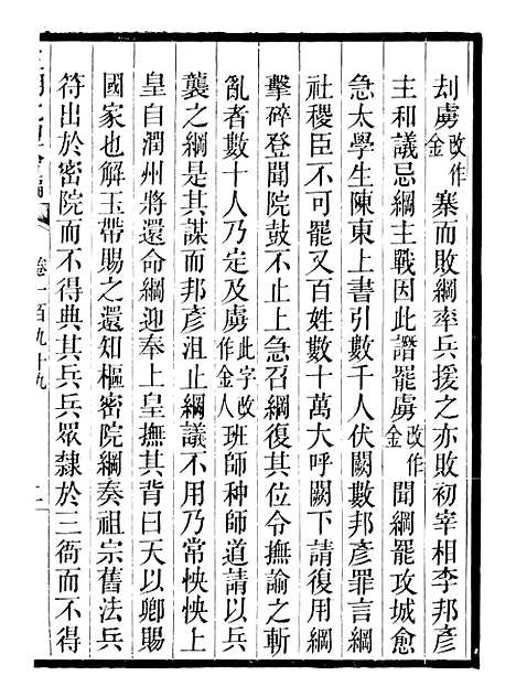 【三朝北盟会编】三十三 - 徐梦莘清苑许函度.pdf