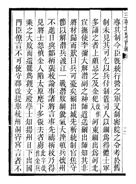 【三朝北盟会编】三十三 - 徐梦莘清苑许函度.pdf