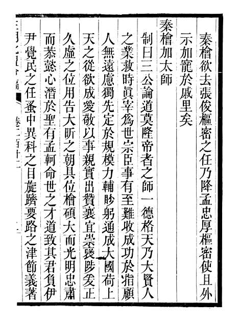 【三朝北盟会编】三十五 - 徐梦莘清苑许函度.pdf