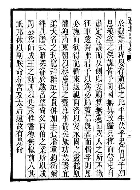 【三朝北盟会编】三十五 - 徐梦莘清苑许函度.pdf