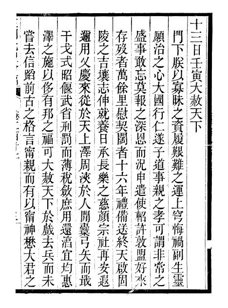 【三朝北盟会编】三十五 - 徐梦莘清苑许函度.pdf