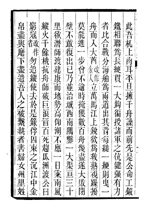 【三朝北盟会编】三十六 - 徐梦莘清苑许函度.pdf