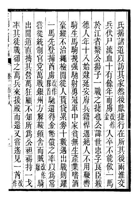 【三朝北盟会编】三十六 - 徐梦莘清苑许函度.pdf