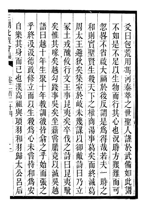 【三朝北盟会编】三十七 - 徐梦莘清苑许函度.pdf