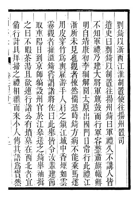 【三朝北盟会编】三十八 - 徐梦莘清苑许函度.pdf