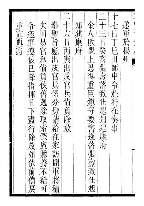 【三朝北盟会编】三十八 - 徐梦莘清苑许函度.pdf