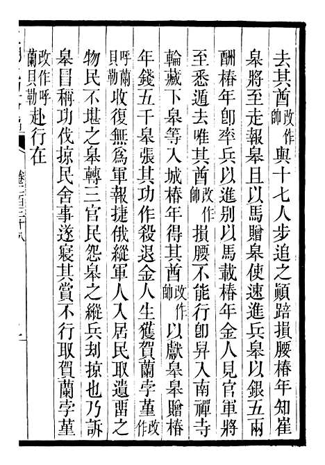 【三朝北盟会编】三十九 - 徐梦莘清苑许函度.pdf