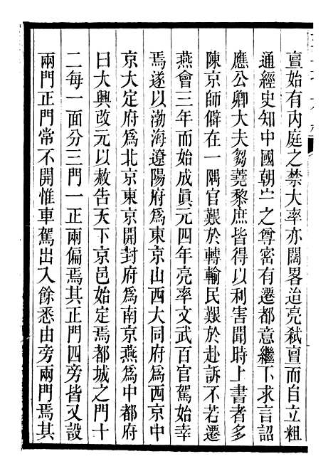 【三朝北盟会编】四十 - 徐梦莘清苑许函度.pdf