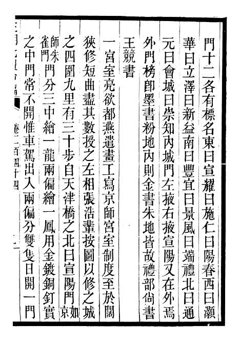 【三朝北盟会编】四十 - 徐梦莘清苑许函度.pdf