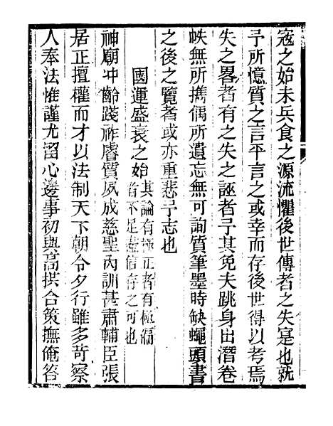 【幸存录】明季稗史汇编_留云居士编.pdf