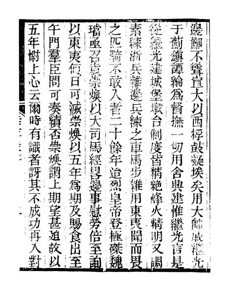 【幸存录】明季稗史汇编_留云居士编.pdf