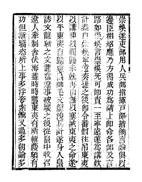 【幸存录】明季稗史汇编_留云居士编.pdf