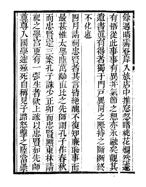 【幸存录】明季稗史汇编_留云居士编.pdf