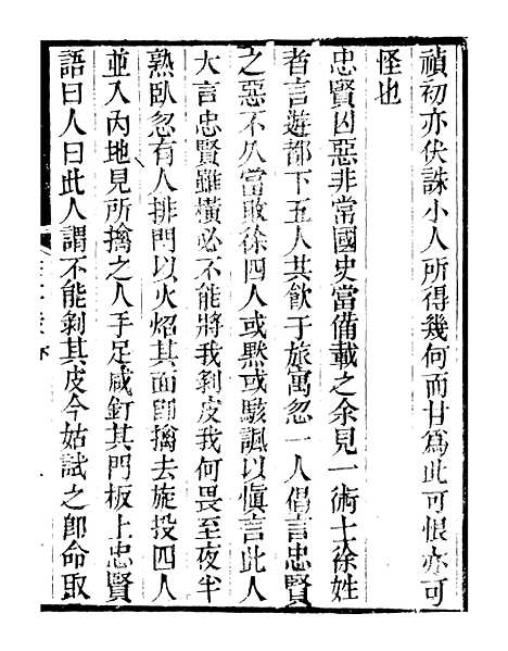 【幸存录】明季稗史汇编_留云居士编.pdf