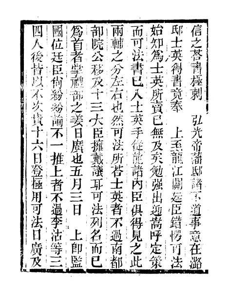 【续幸存录求野录】明季稗史汇编_留云居士编.pdf