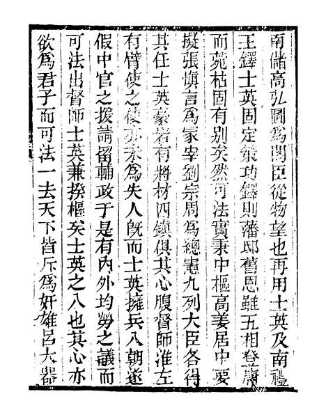 【续幸存录求野录】明季稗史汇编_留云居士编.pdf