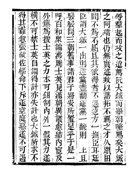 【续幸存录求野录】明季稗史汇编_留云居士编.pdf