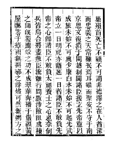 【也是录江南闻见录】明季稗史汇编_留云居士编.pdf