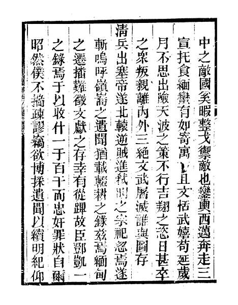 【也是录江南闻见录】明季稗史汇编_留云居士编.pdf