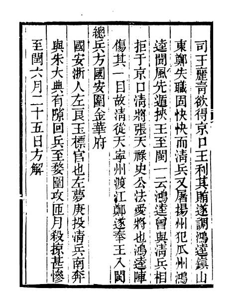 【粤游见闻】明季稗史汇编_留云居士编.pdf