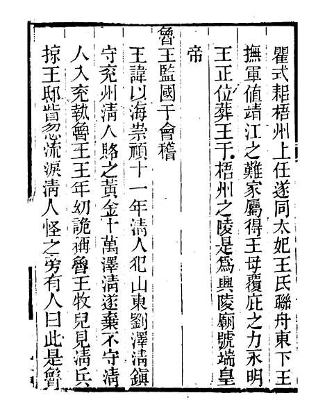 【粤游见闻】明季稗史汇编_留云居士编.pdf