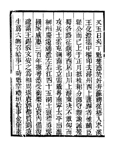 【东明闻见录】明季稗史汇编_留云居士编.pdf