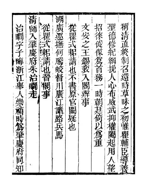 【东明闻见录】明季稗史汇编_留云居士编.pdf