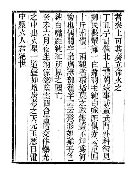 【青磷屑】明季稗史汇编_留云居士编.pdf