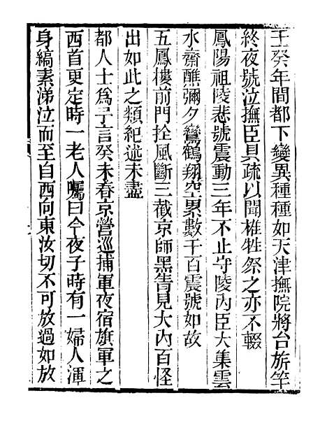 【青磷屑】明季稗史汇编_留云居士编.pdf