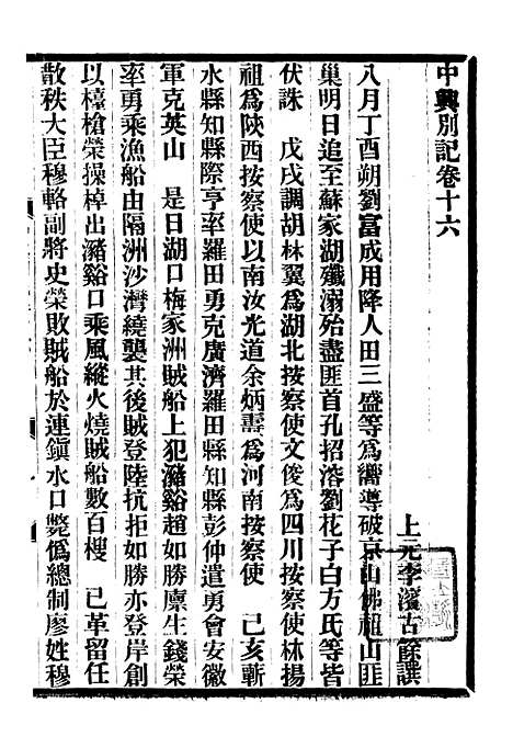 【中兴别记】四 - 李滨.pdf