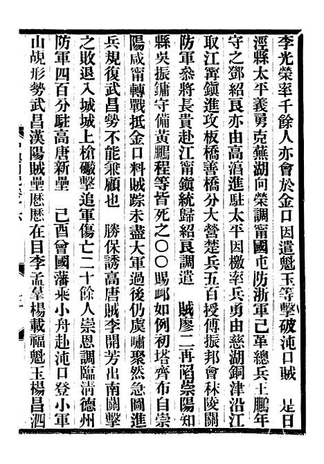 【中兴别记】四 - 李滨.pdf