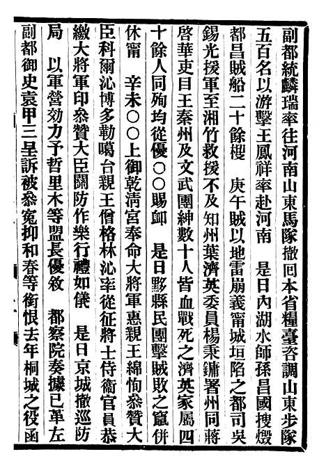 【中兴别记】五 - 李滨.pdf