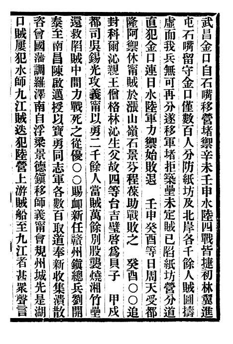 【中兴别记】五 - 李滨.pdf