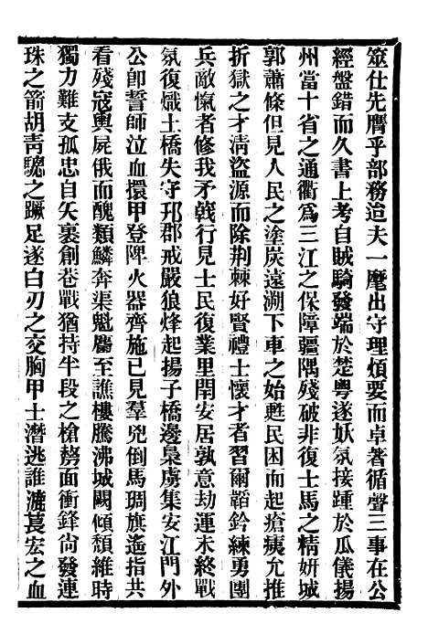 【中兴别记】六 - 李滨.pdf